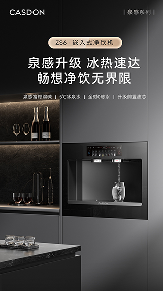 家庭全屋用水行业高峰论坛
